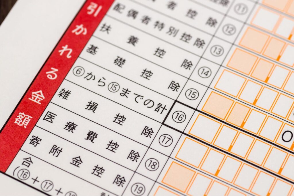 確定申告