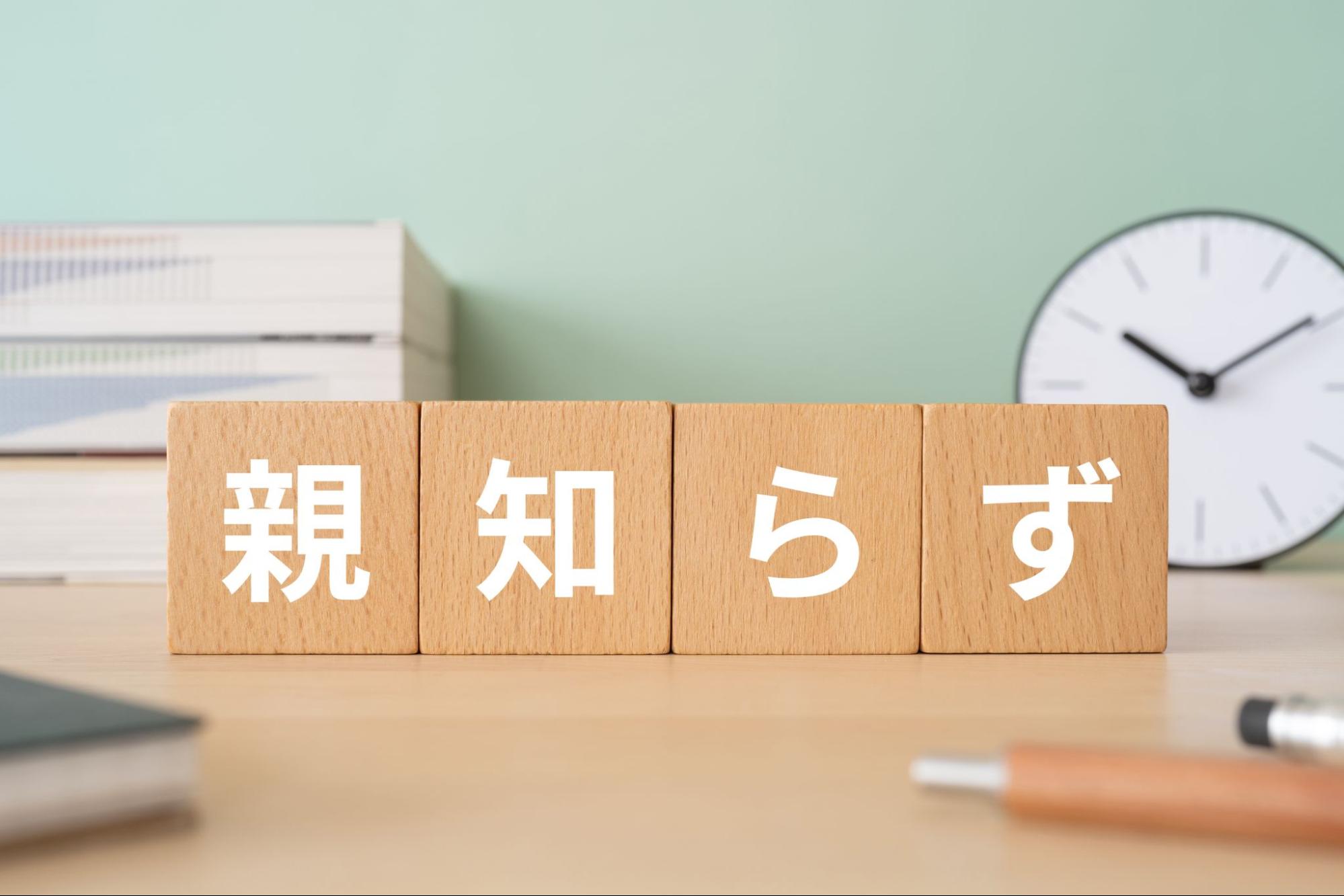 親知らず 抜くメリット